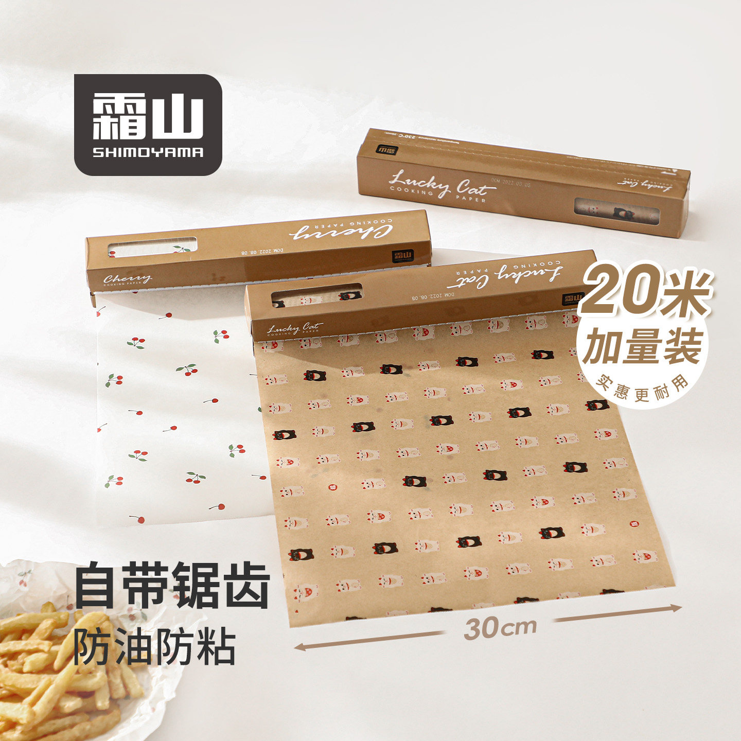 霜山烘焙硅油纸炸物隔油纸防粘食品级空气炸锅烧烤垫油纸加量20m