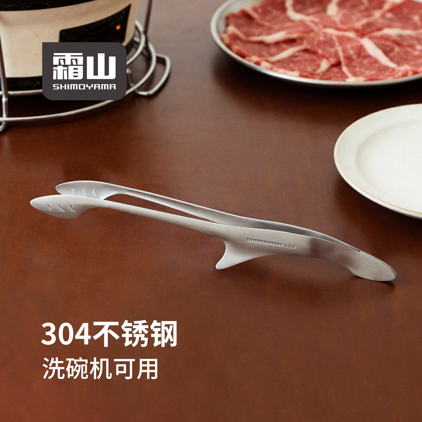 霜山304不锈钢烤肉夹料理夹防烫夹沙拉甜品夹牛排夹烧烤夹分餐夹