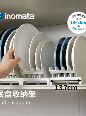 inomata日本进口餐盘收纳架厨房台面盘子置物架橱柜内碟子分隔架