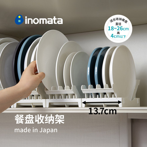 inomata日本进口餐盘收纳架