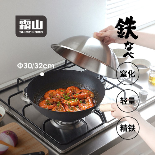 霜山窒化铁锅轻量炒菜锅家用无涂层不粘锅炒锅燃气电磁炉用熟铁锅