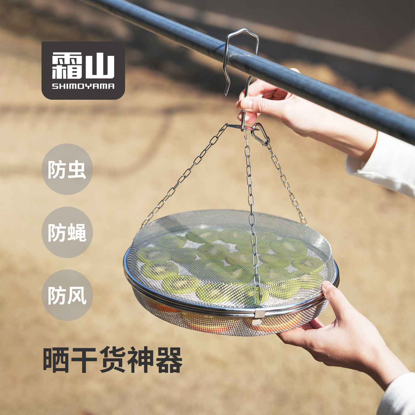 霜山不锈钢双层晾晒篮晒网多功能晒干货萝卜鱼干地瓜红薯果干网兜图片