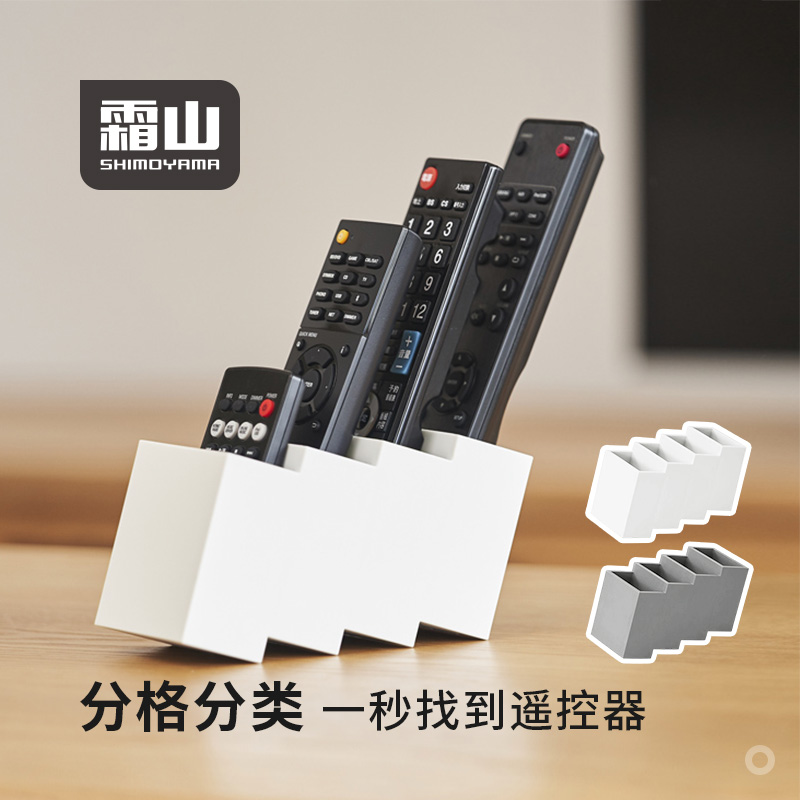 霜山遥控器收纳盒四分格阶梯式茶几镜柜玄关文具化妆品杂物整理盒