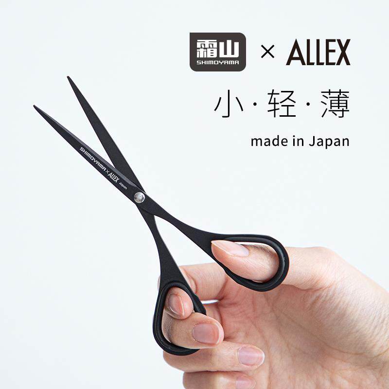 霜山日本进口氟涂层超薄剪刀不易粘胶手帐刀小巧便携多功能剪子