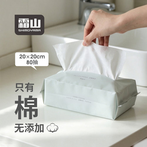 霜山一次性洗脸巾棉制干湿两用洗脸毛巾平纹卸妆湿敷棉柔巾80抽