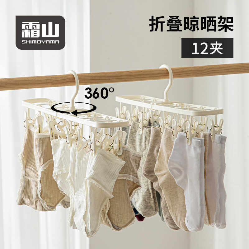 霜山可折叠旋转袜子晾晒架旅行宿舍内衣夹阳台宝宝衣物晾衣架神器,收纳整理,多夹子晾衣架,淘宝优惠券,粉丝福利购,淘宝优惠卷