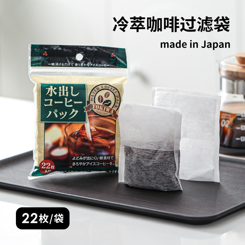 TOKIWA日本进口冷萃咖啡袋冷泡过滤袋一次性茶包袋卤料分装泡茶袋