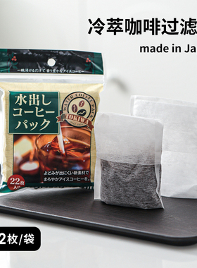 TOKIWA日本进口冷萃咖啡袋冷泡过滤袋一次性茶包袋卤料分装泡茶袋