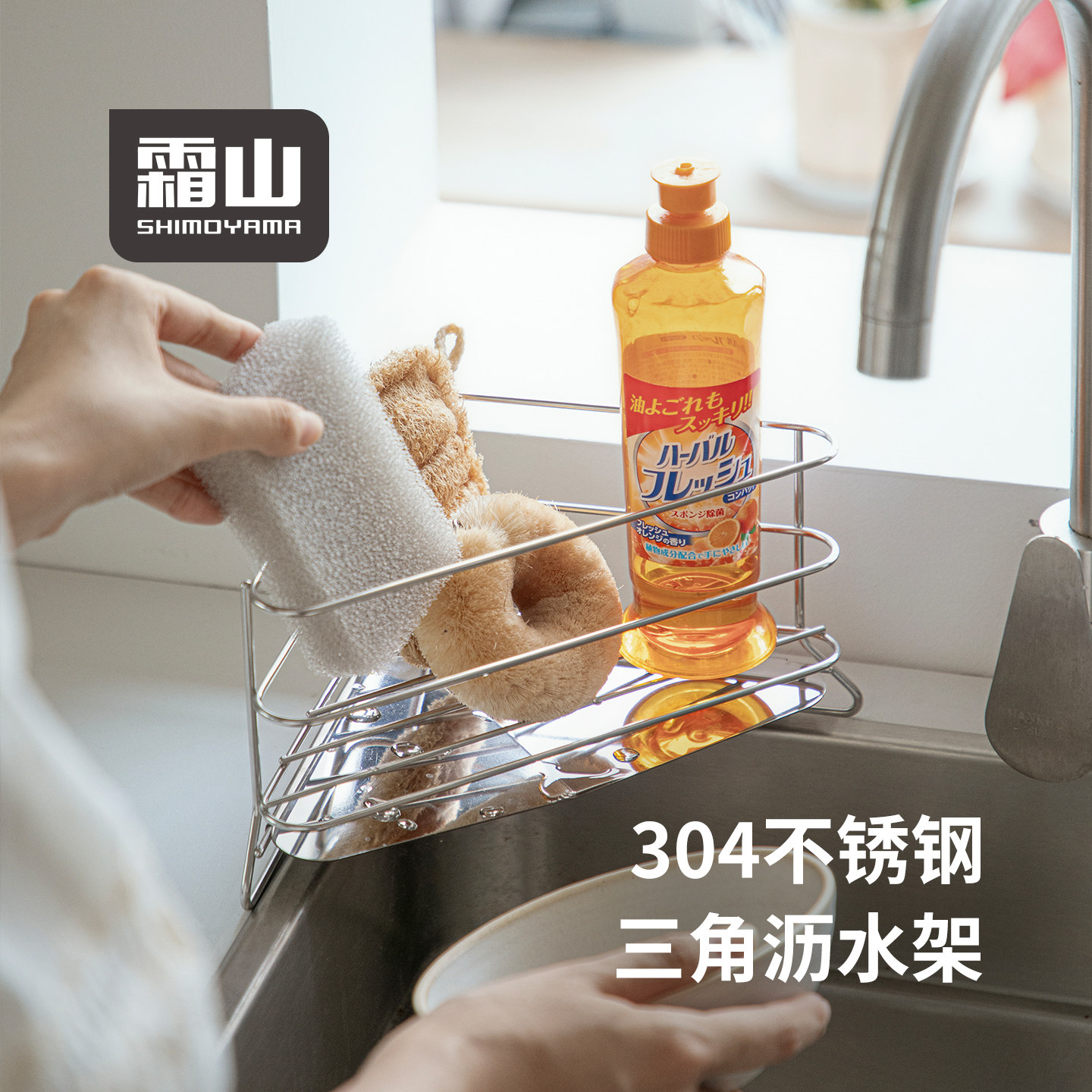 霜山三角沥水架304不锈钢水槽转角洗洁精海绵擦收纳架杯架置物架,厨房/烹饪用具,厨房置物架/置物柜/角架,淘宝优惠券,粉丝福利购,淘宝优惠卷