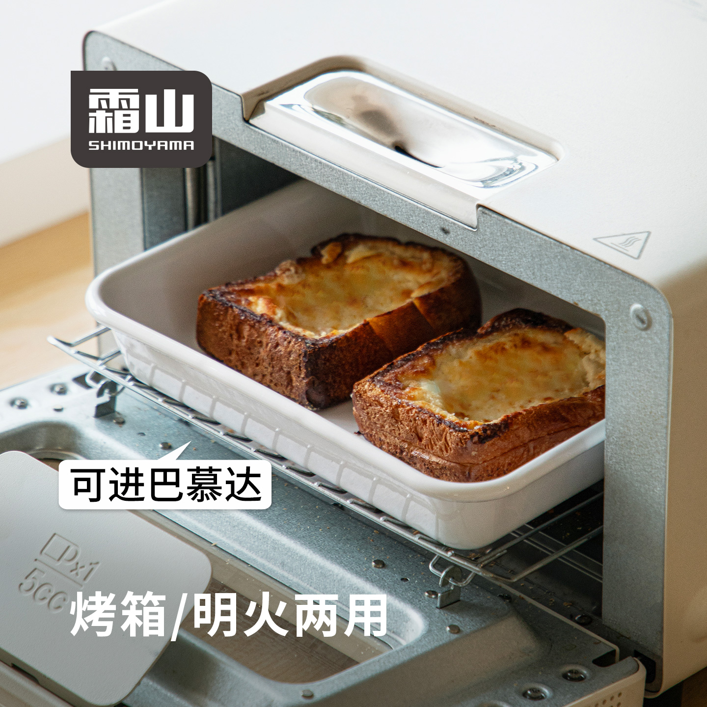 霜山珐琅烤盘直火烤箱可用吐司焗饭盘寿司浅盘厨房多用料理备菜盘