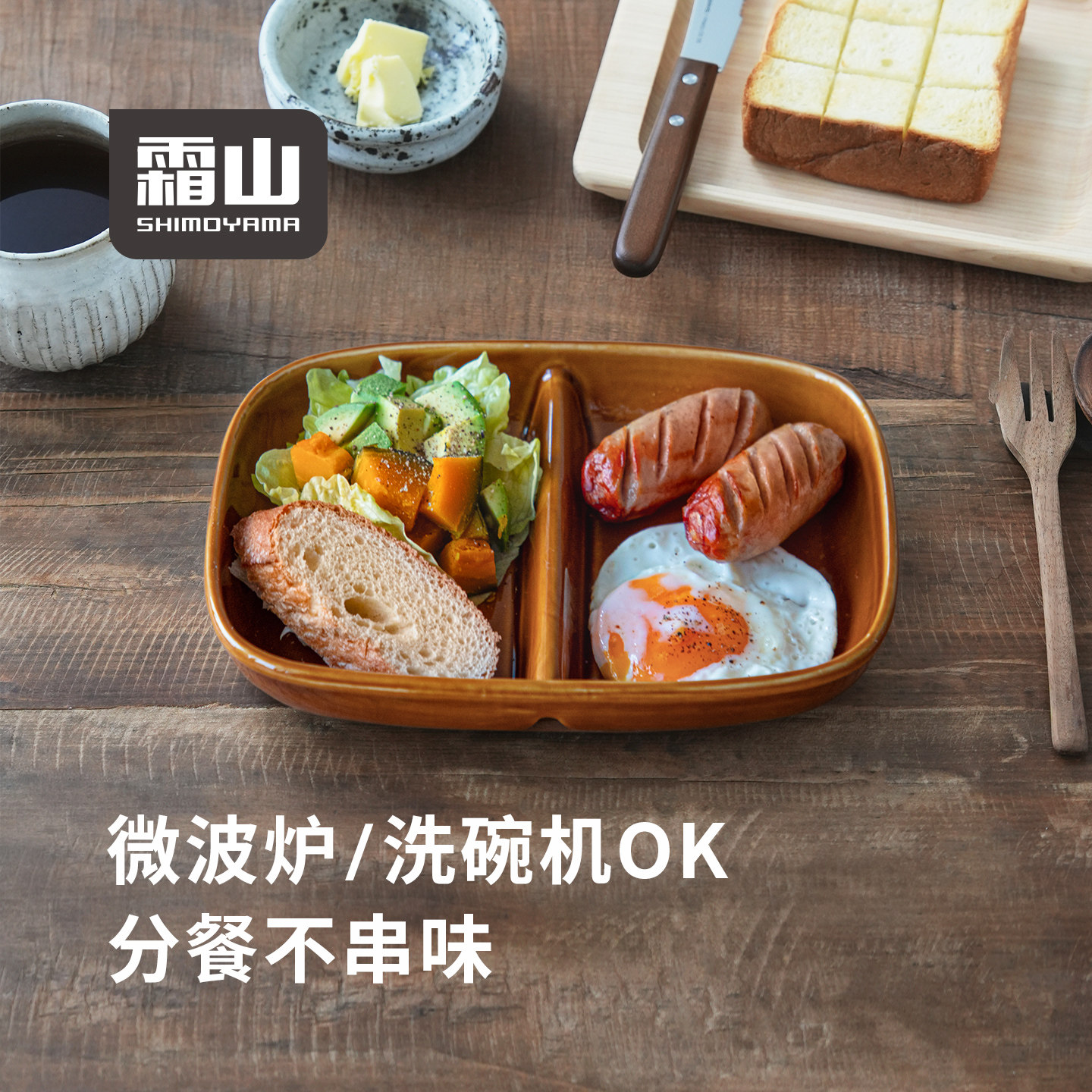 霜山二分格餐盘陶瓷方形分隔减脂定量分餐盘子可微波一人食早餐盘