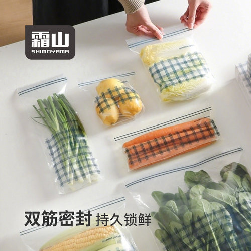 霜山双筋密封保鲜袋家用冰箱蔬菜分装封口袋长条自封袋双骨收纳袋