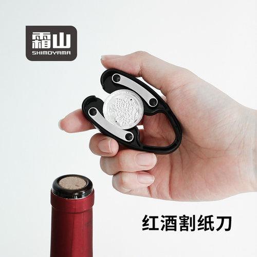 霜山ABS红酒割纸器锡纸刀隐藏式刀片开红酒开盖器小巧便携开瓶器