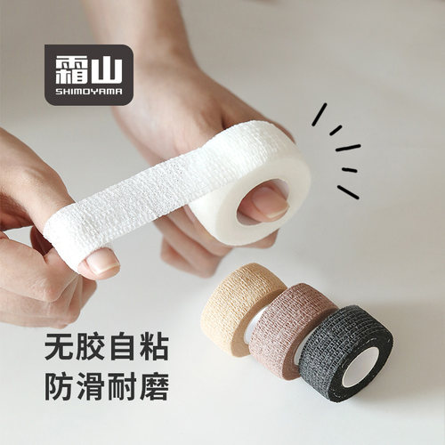霜山自粘绷带高弹力防滑绑带数据线缠绕带健身写字防磨护指绷带