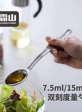 霜山304不锈钢量勺双刻度咖啡豆奶粉厨房烘焙定量勺调料勺计量勺