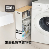 霜山卫生间夹缝收纳柜浴室窄边柜储物柜可移动多层置物架置物柜