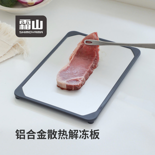 霜山铝合金解冻板牛排海鲜厨房解冻化冰神器家用快速散热板导热盘