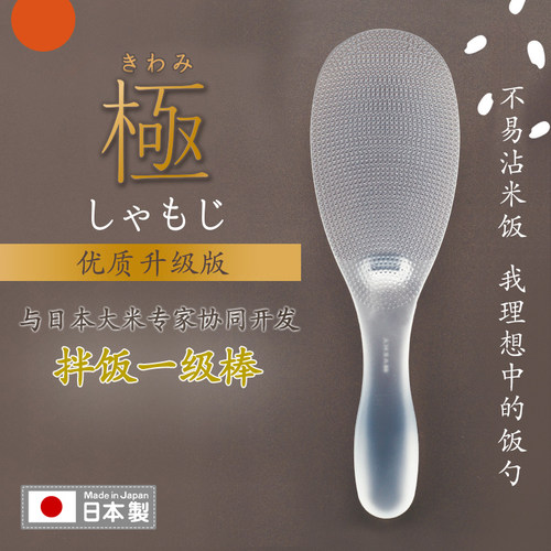 MARNA日本进口不粘打饭勺