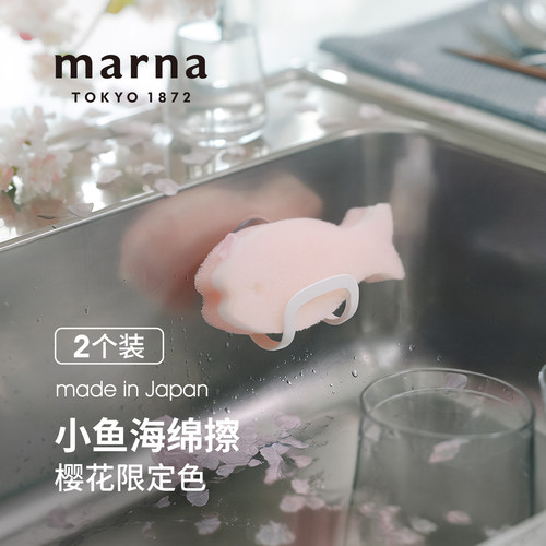 marna日本进口洗碗海绵擦厨房专用趣味小鱼刷杯子清洁去污魔力擦