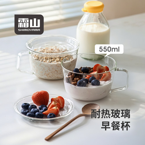 霜山玻璃早餐杯可微波加热550ml家用酸奶水果杯甜品牛奶燕麦片杯