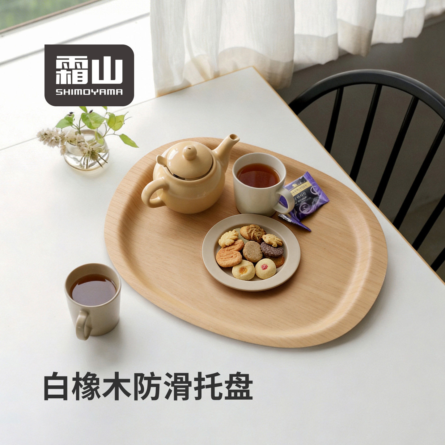 霜山木制托盘家用防滑白橡木茶盘椭圆形水吧茶托下午茶一人食餐盘