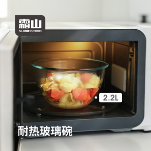 霜山多功能料理碗家用烘焙揉面打蛋碗水果沙拉碗耐热可微波玻璃碗