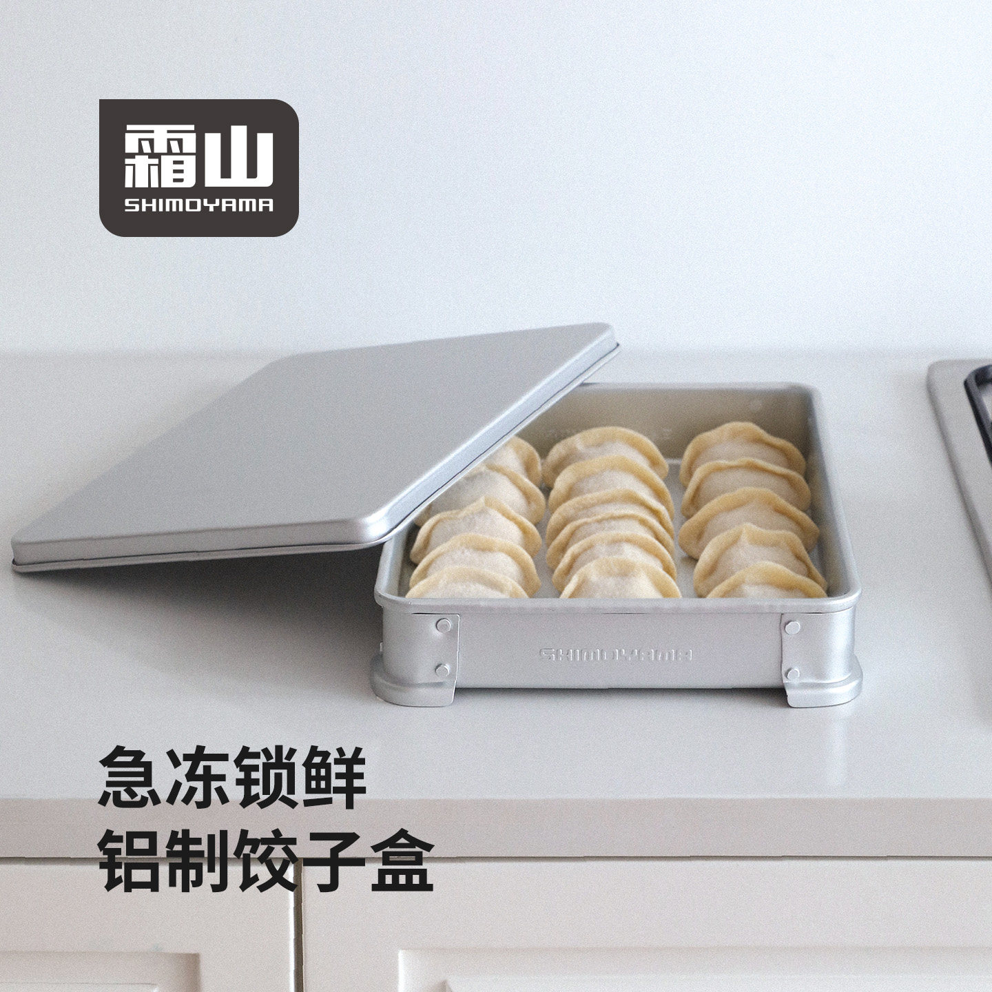 霜山铝制饺子盒冰箱冷冻保鲜盒牛排收纳盒肉类解冻盘多功能备菜盘,餐饮具,保鲜盒,淘宝优惠券,粉丝福利购,淘宝优惠卷