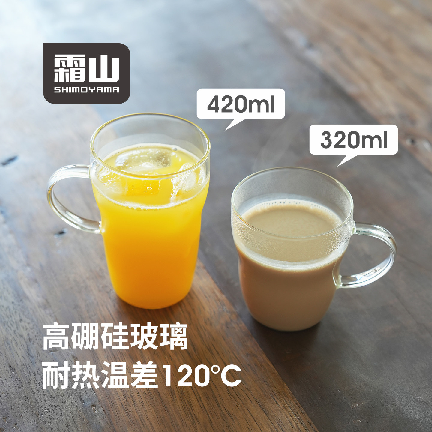 霜山高硼硅玻璃水杯咖啡花茶冲泡杯可微波牛奶杯带把手透明马克杯