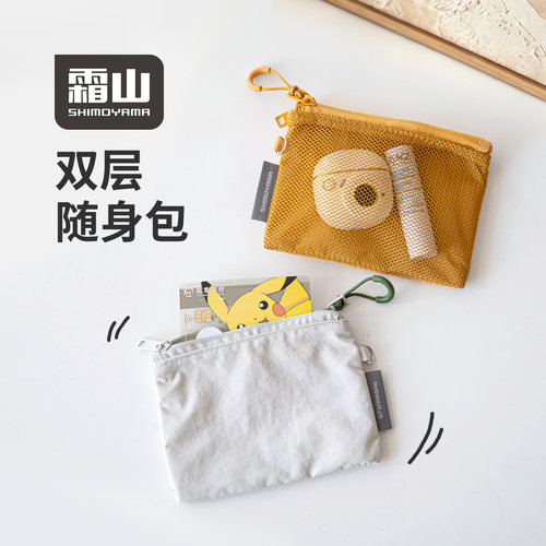 霜山双层网格收纳包轻量双拉链包收纳袋便携置物包零钱小包卡包
