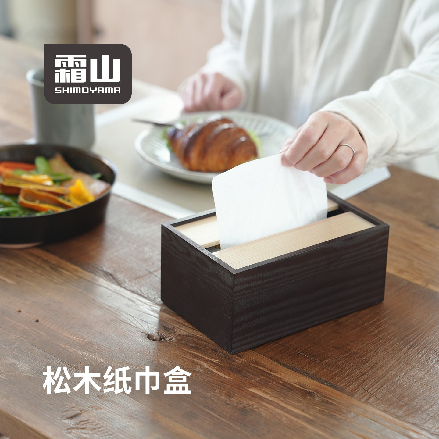 霜山实木纸巾盒客厅家用办公室桌面收纳盒卧室床头复古松木抽纸盒图片