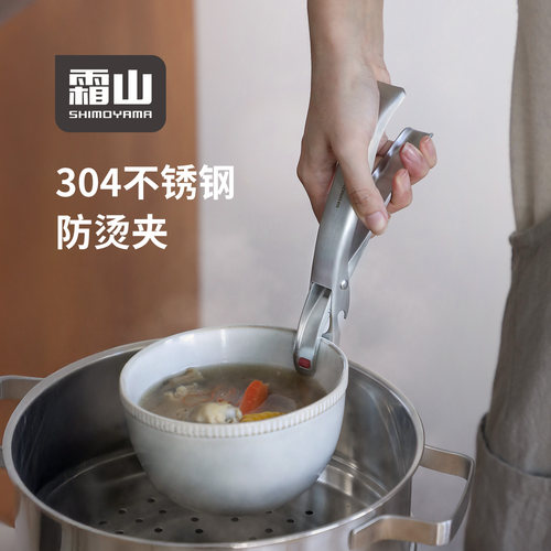 霜山防烫夹304不锈钢厨房取碗盘夹硅胶防滑夹蒸菜夹多功能隔热夹