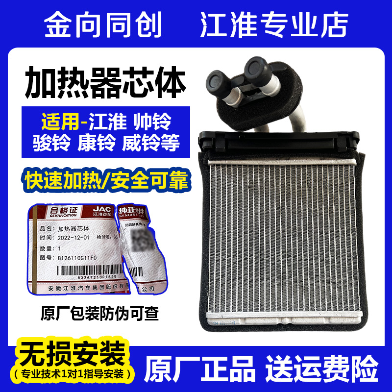 江淮货车配件康玲骏暖风水箱总成