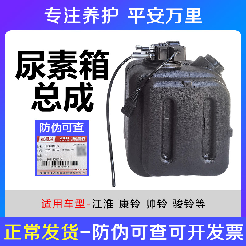 江淮尿素箱轻卡货车骏铃v65