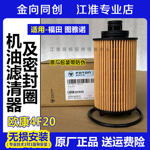 欧康2.0T 福田原厂图雅诺 驭途 欧康4F20机滤 机油滤芯PP10002513