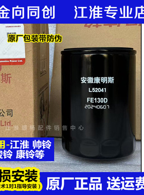 江淮原厂汽货车配件L52041 FE130康玲骏铃帅铃正品机油滤清器HFC