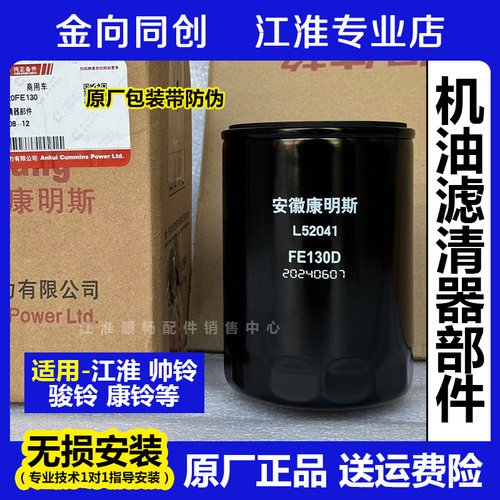 江淮原厂配件新骏铃帅机油滤芯