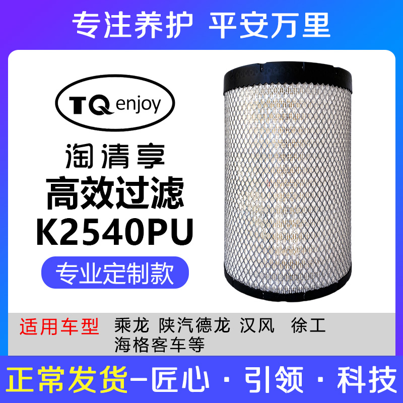 k2540pu空滤汽车福田欧航大黄蜂