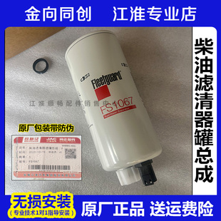 江淮货车配件原厂FS1065江淮原装油水分离器滤芯弗列加燃油滤清器