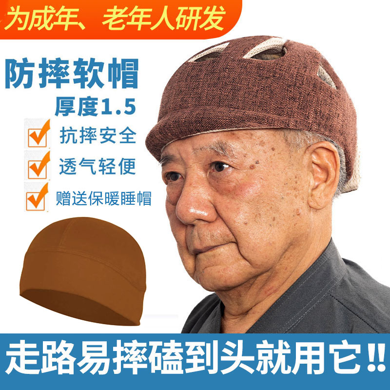成人防摔帽保护头部跌倒防撞神器