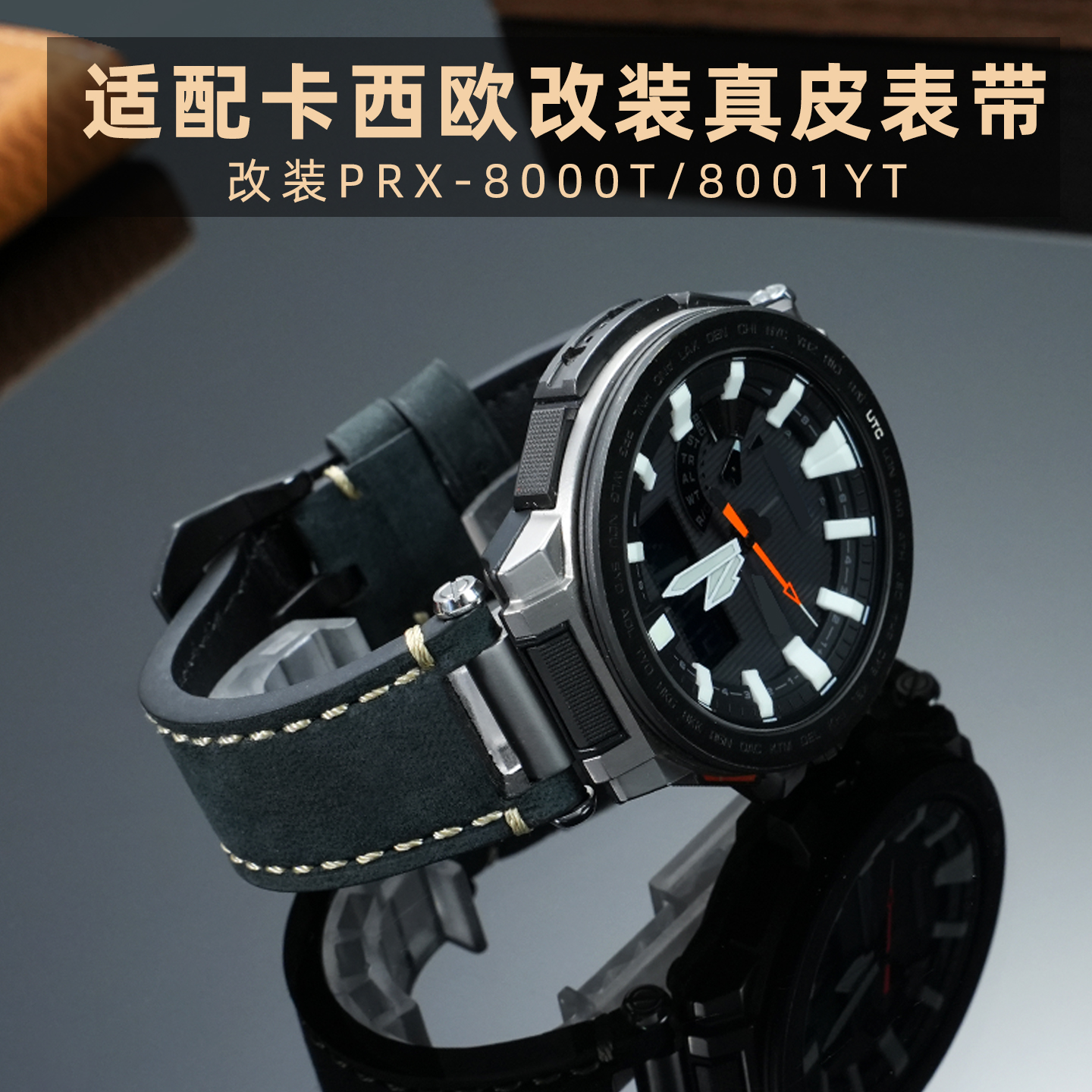 卡西欧PROTREK系列手表头层牛皮