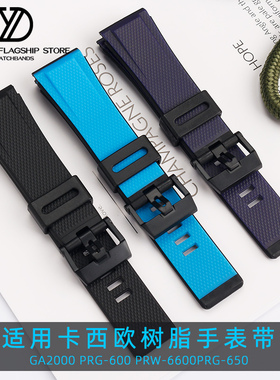 树脂手表带适配卡西欧GA2000 PRW-6600 PRG-650 PRG-600配件24mm