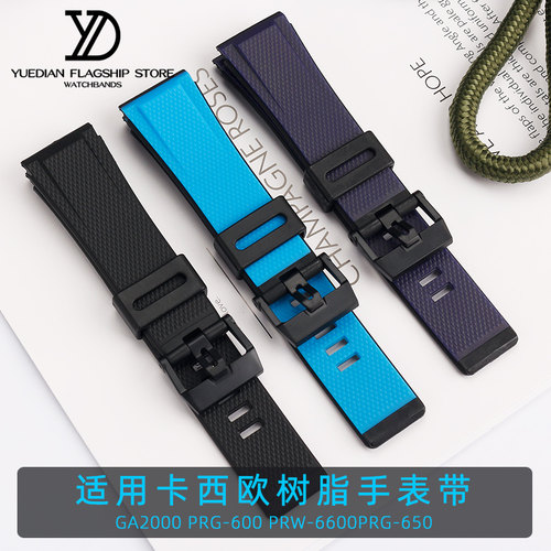 树脂手表带适配卡西欧GA2000