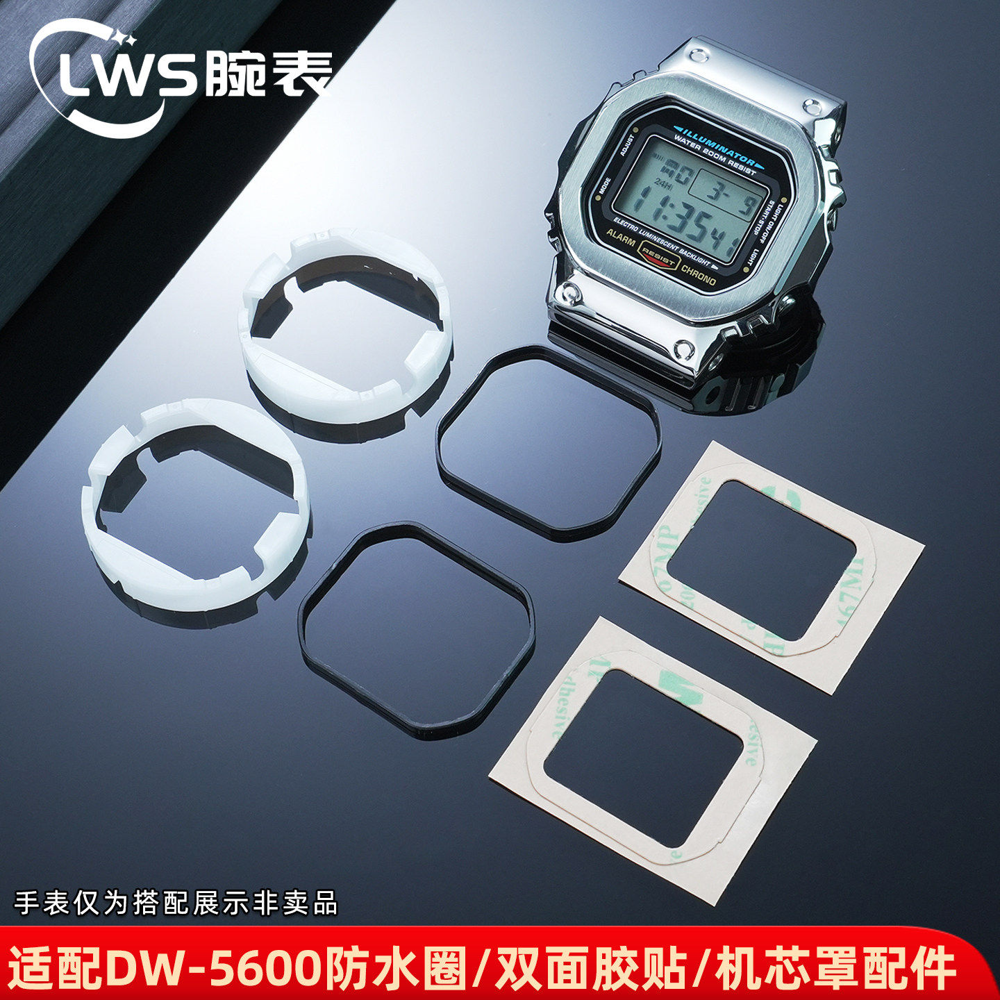 适配卡西欧DW5600 GM5600机芯罩 玻璃防水圈 玻璃双面胶手表配件