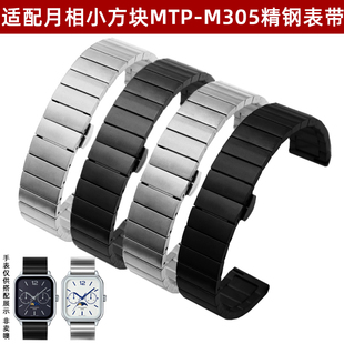 玥典适配casio卡西欧月相小方块手表钢带MTP M305D学生精钢手表带