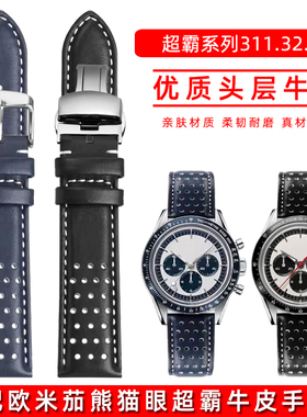 玥典真皮手表带适用欧米茄311.32.40.30.02.01超霸系列熊猫眼月球