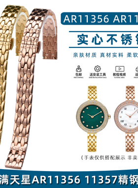 玥典适配阿玛尼满天星AR11356 11357 11433小圆盘女士精钢表带12m