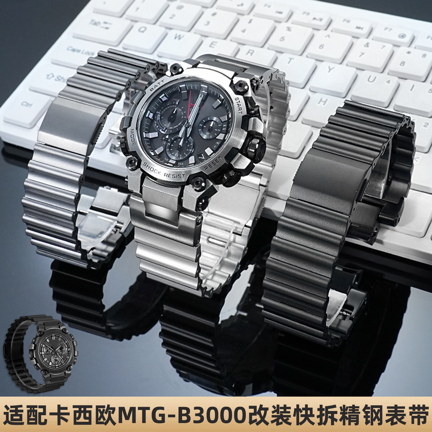 适配卡西欧改装MTG-B3000B/BD系列快拆实心钢带精钢金属手表带男
