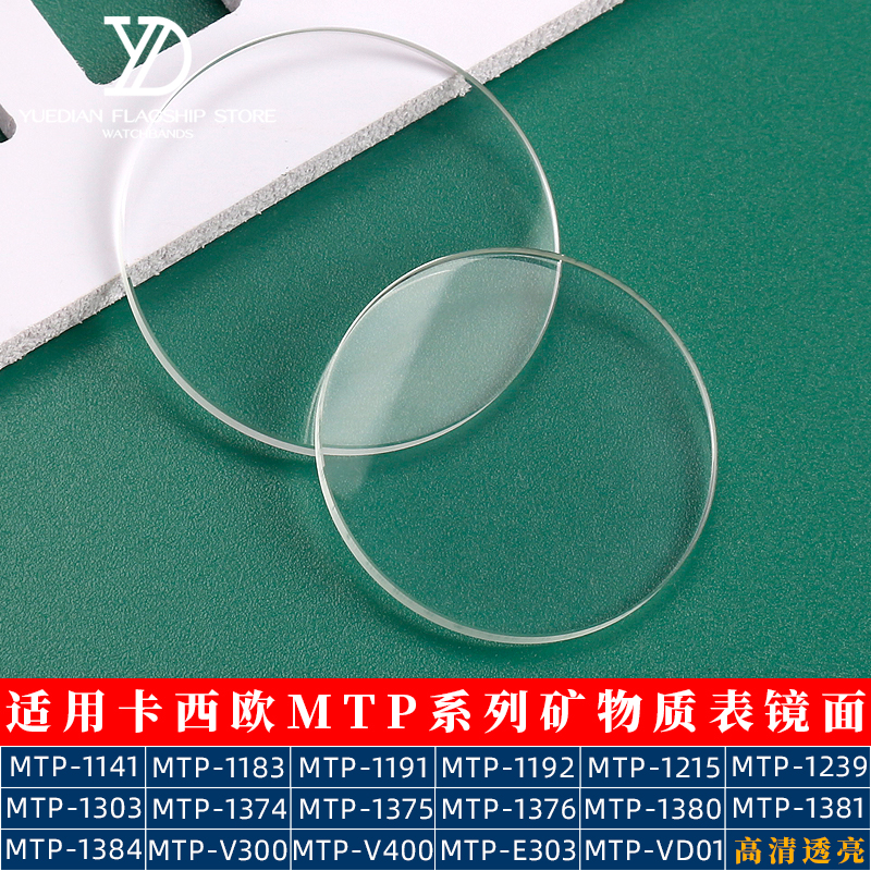 矿物表蒙子玻璃镜面表镜配件