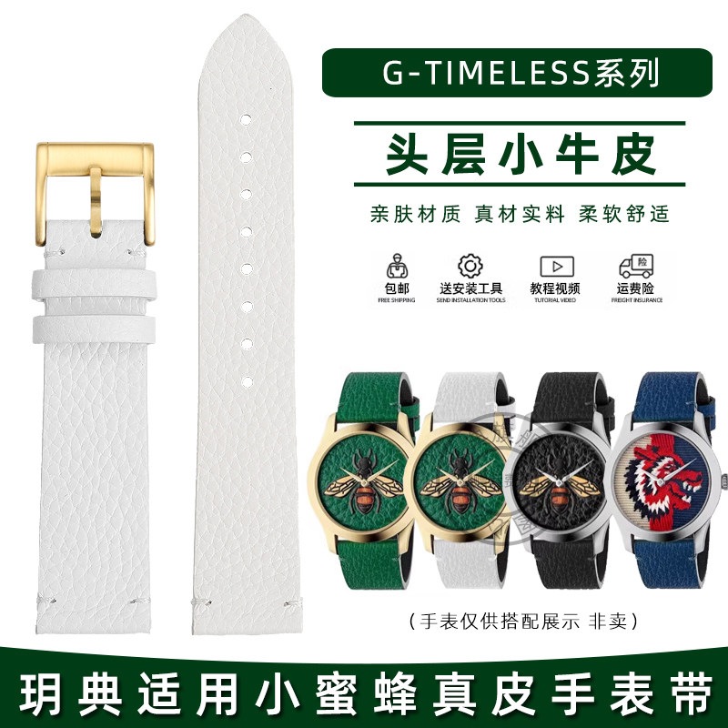 玥典适用古驰小蜜蜂真皮表带