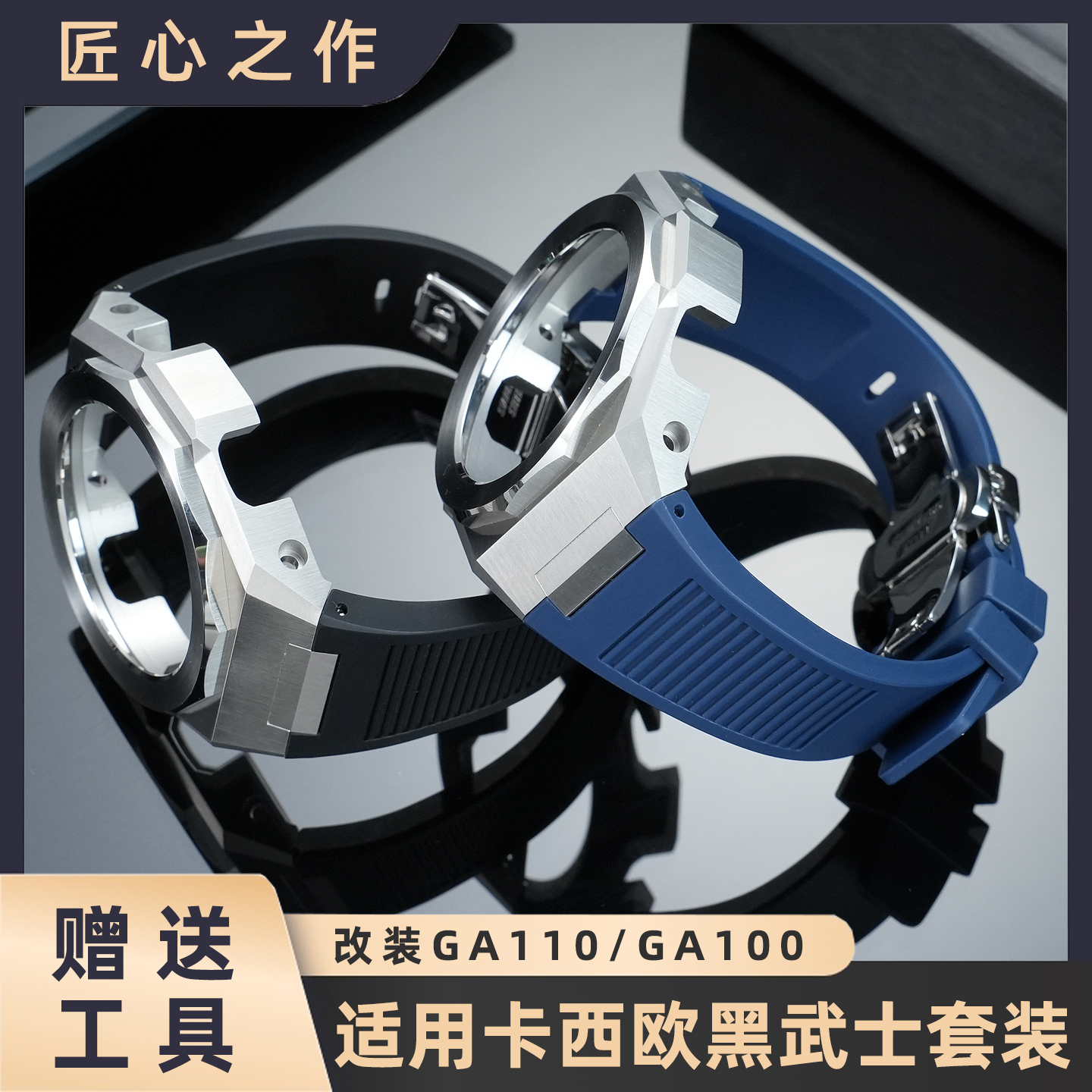 适配卡西欧改装黑金武士表壳